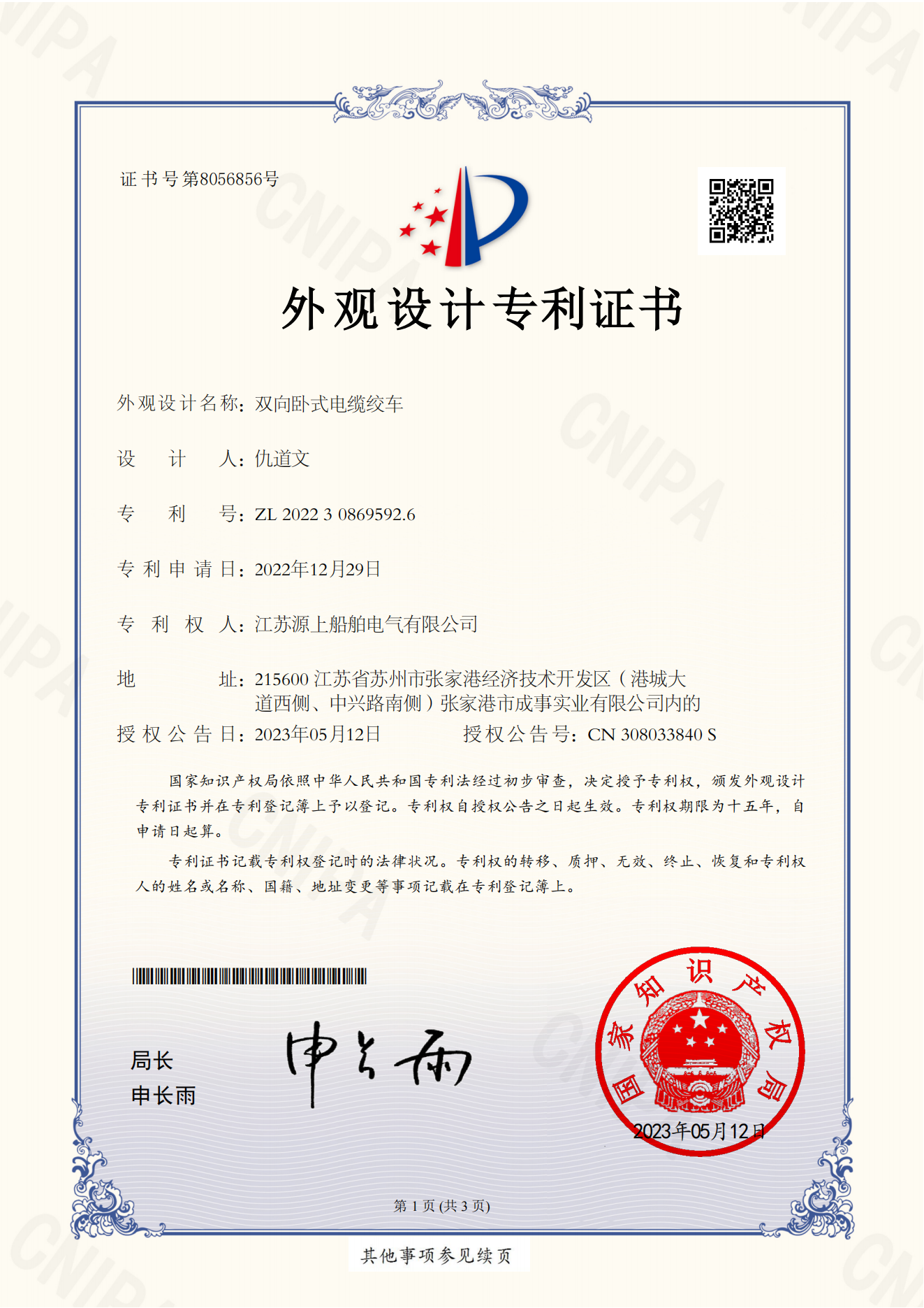 专利证书