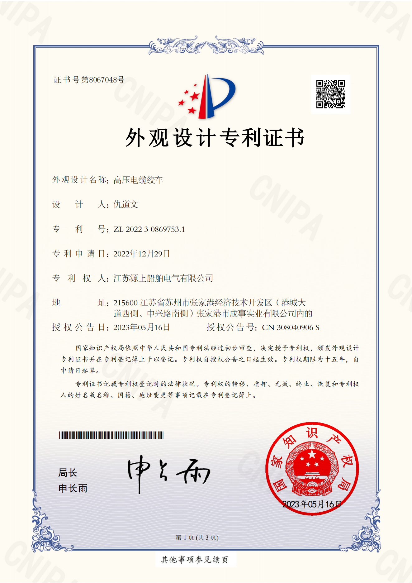 专利证书